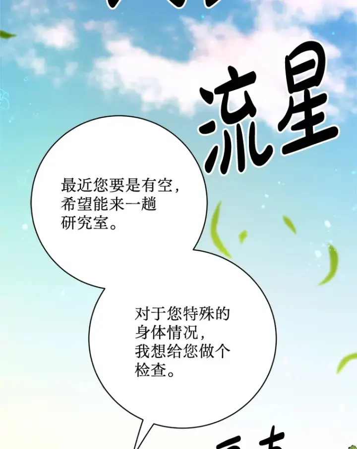 漫画《请痛快地处决我》30.想要戒指第58张图