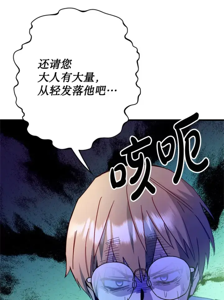 漫画《请痛快地处决我》30.想要戒指第7张图
