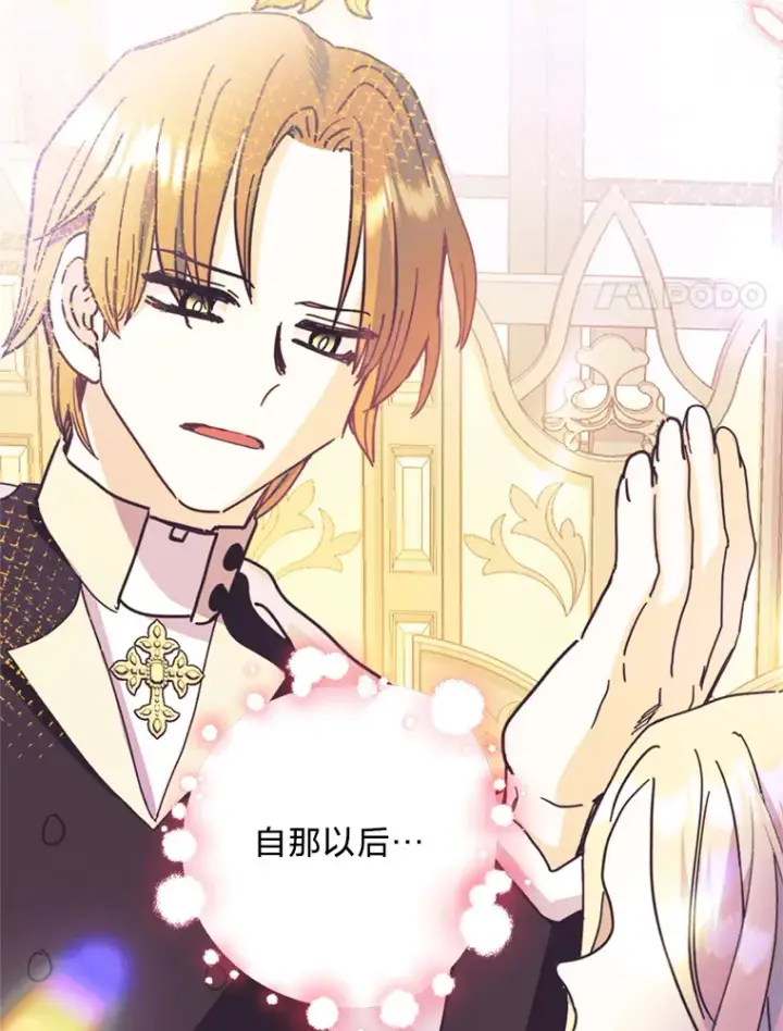 漫画《请痛快地处决我》30.想要戒指第70张图