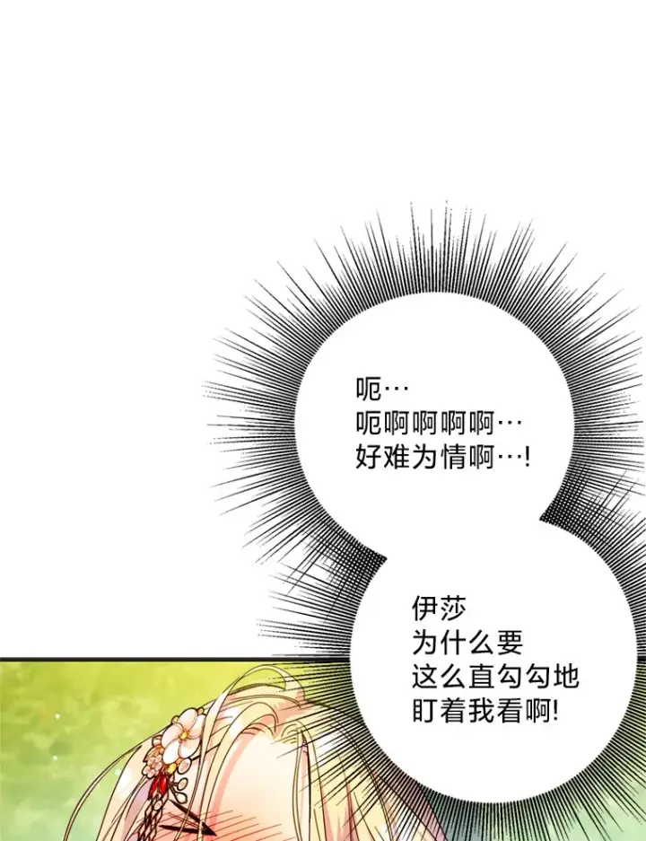 漫画《请痛快地处决我》30.想要戒指第82张图