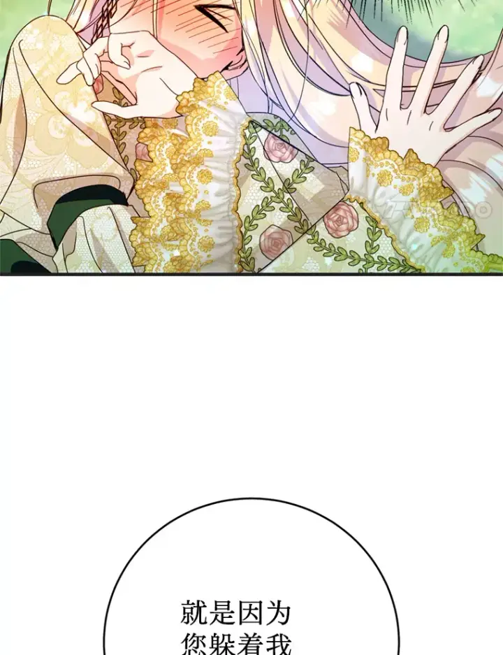 漫画《请痛快地处决我》30.想要戒指第83张图