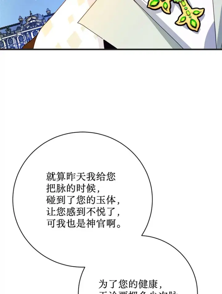 漫画《请痛快地处决我》30.想要戒指第88张图