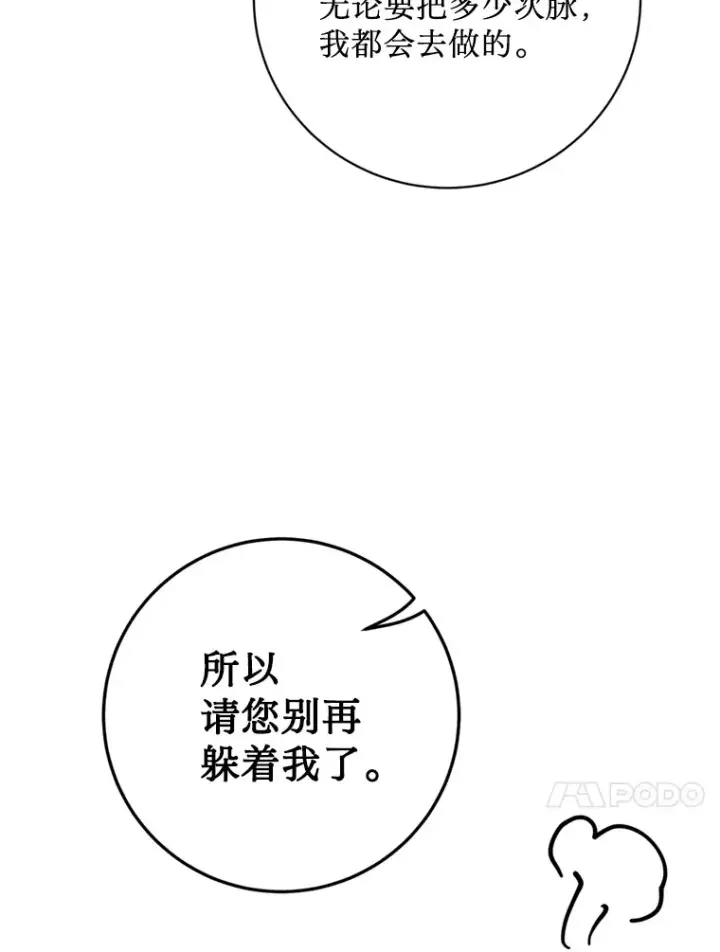 漫画《请痛快地处决我》30.想要戒指第89张图