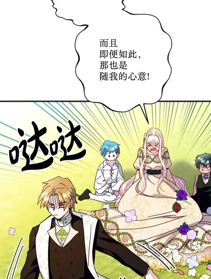 漫画《请痛快地处决我》30.想要戒指第92张图