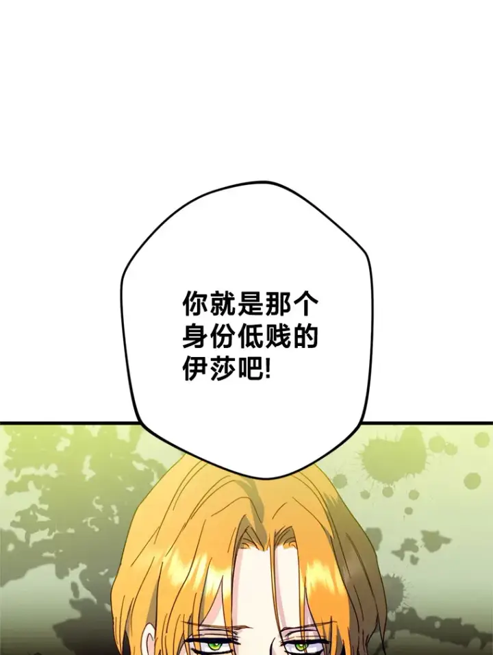 漫画《请痛快地处决我》31.前往神殿第111张图