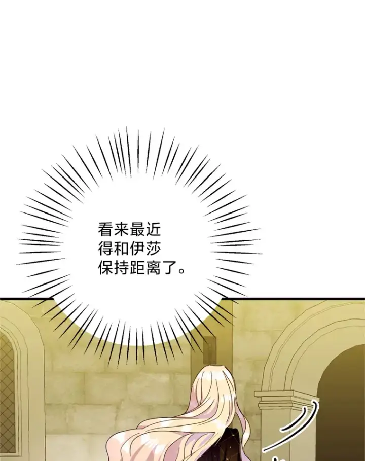 漫画《请痛快地处决我》31.前往神殿第12张图