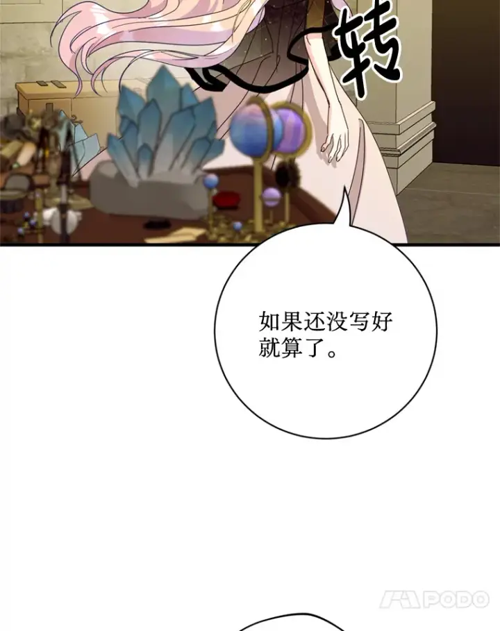 漫画《请痛快地处决我》31.前往神殿第13张图