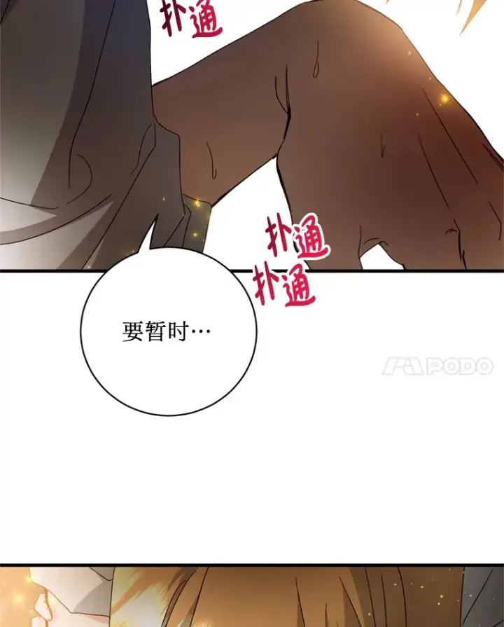 漫画《请痛快地处决我》31.前往神殿第27张图