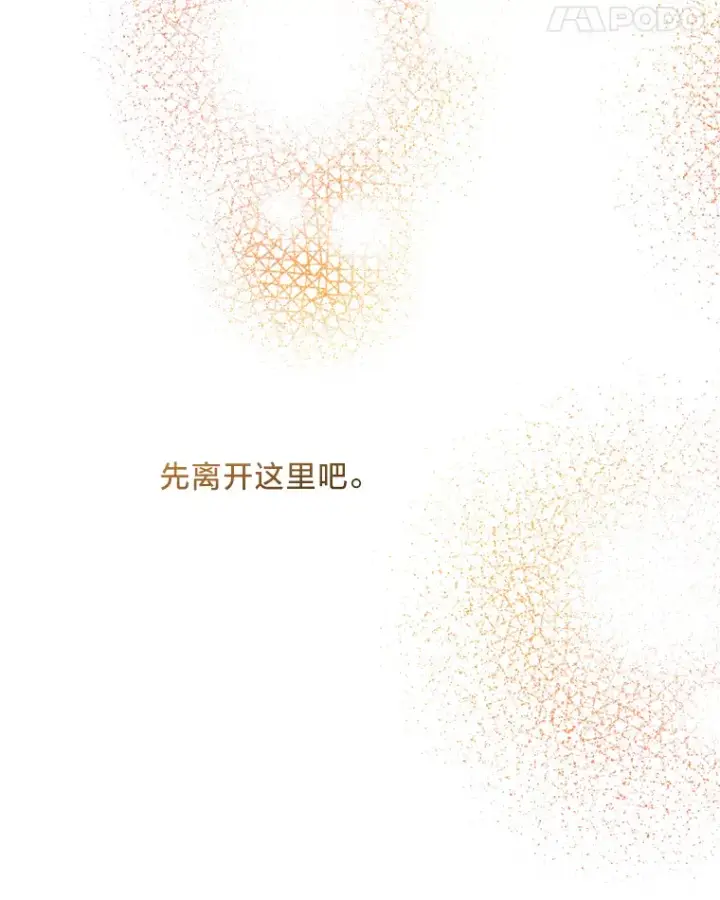 漫画《请痛快地处决我》31.前往神殿第31张图