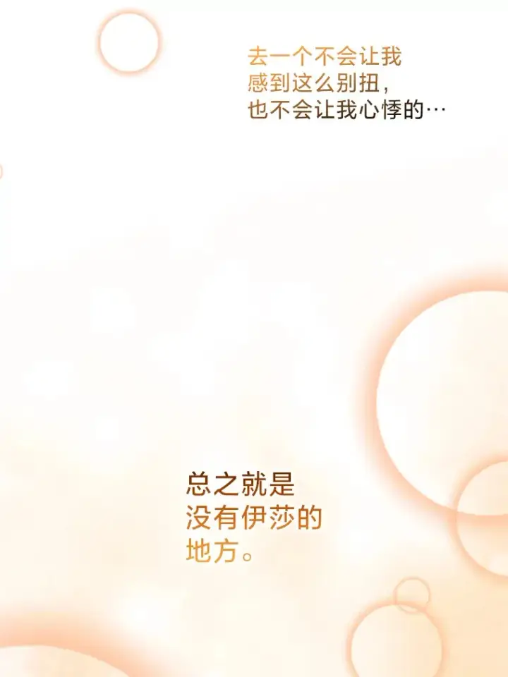 漫画《请痛快地处决我》31.前往神殿第32张图