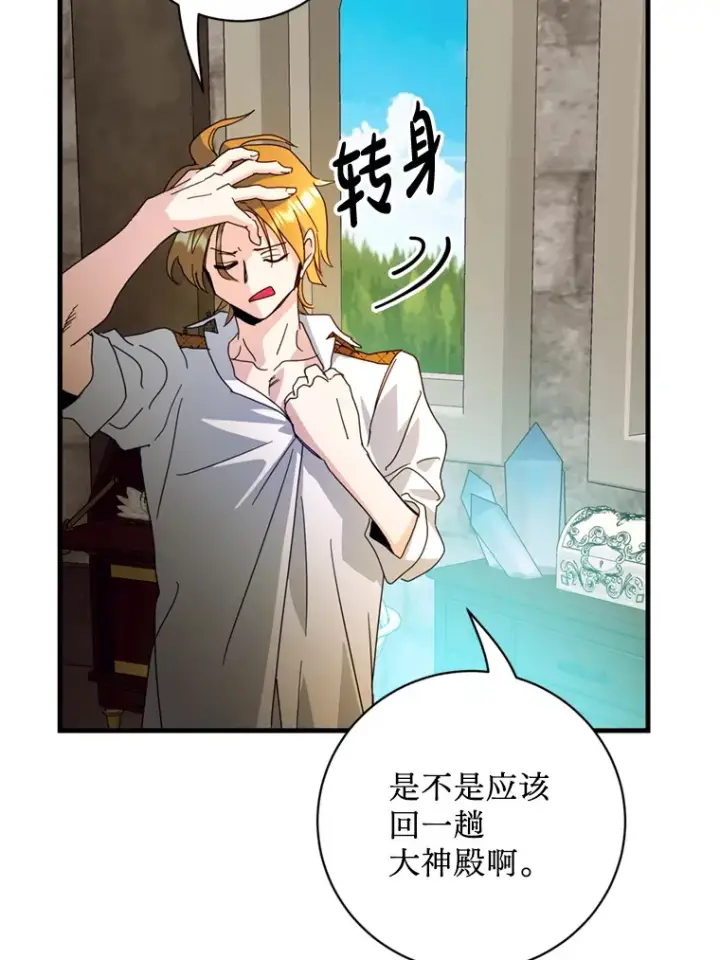 漫画《请痛快地处决我》31.前往神殿第39张图