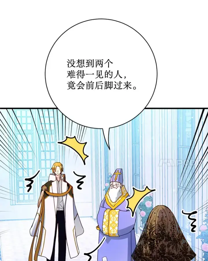 漫画《请痛快地处决我》31.前往神殿第48张图