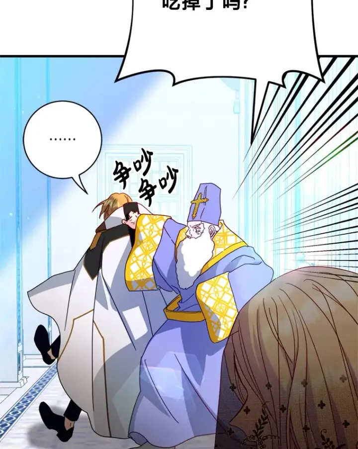 漫画《请痛快地处决我》31.前往神殿第53张图