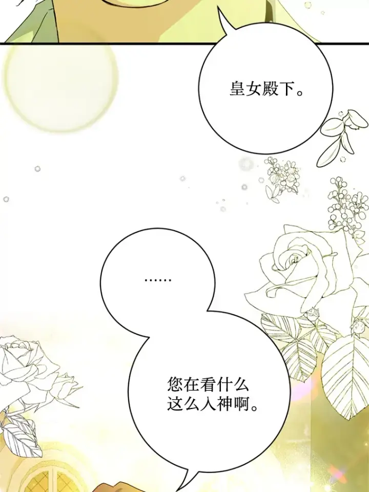 漫画《请痛快地处决我》31.前往神殿第6张图