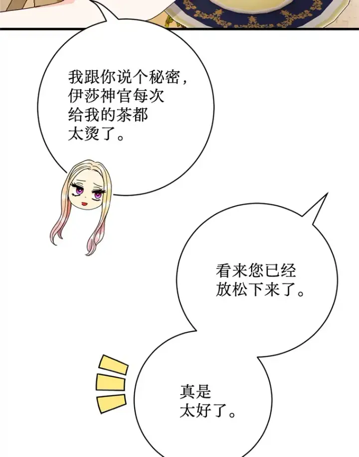 漫画《请痛快地处决我》31.前往神殿第60张图