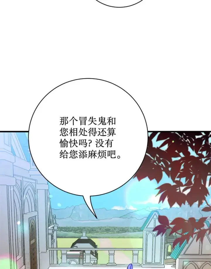 漫画《请痛快地处决我》31.前往神殿第61张图