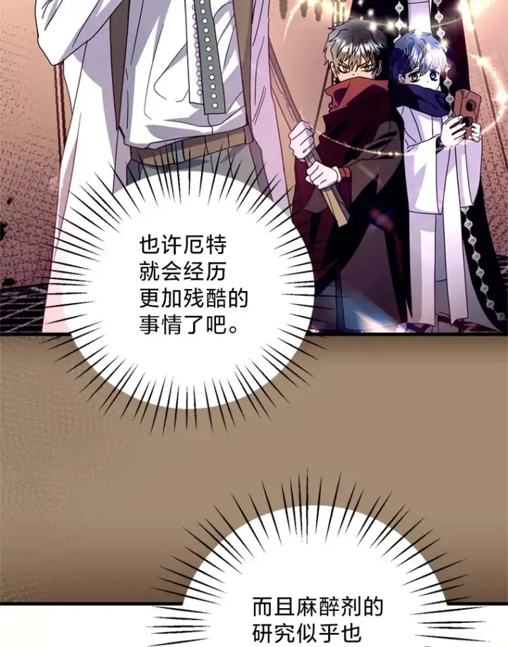漫画《请痛快地处决我》31.前往神殿第64张图