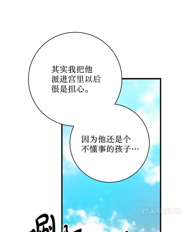 漫画《请痛快地处决我》31.前往神殿第68张图
