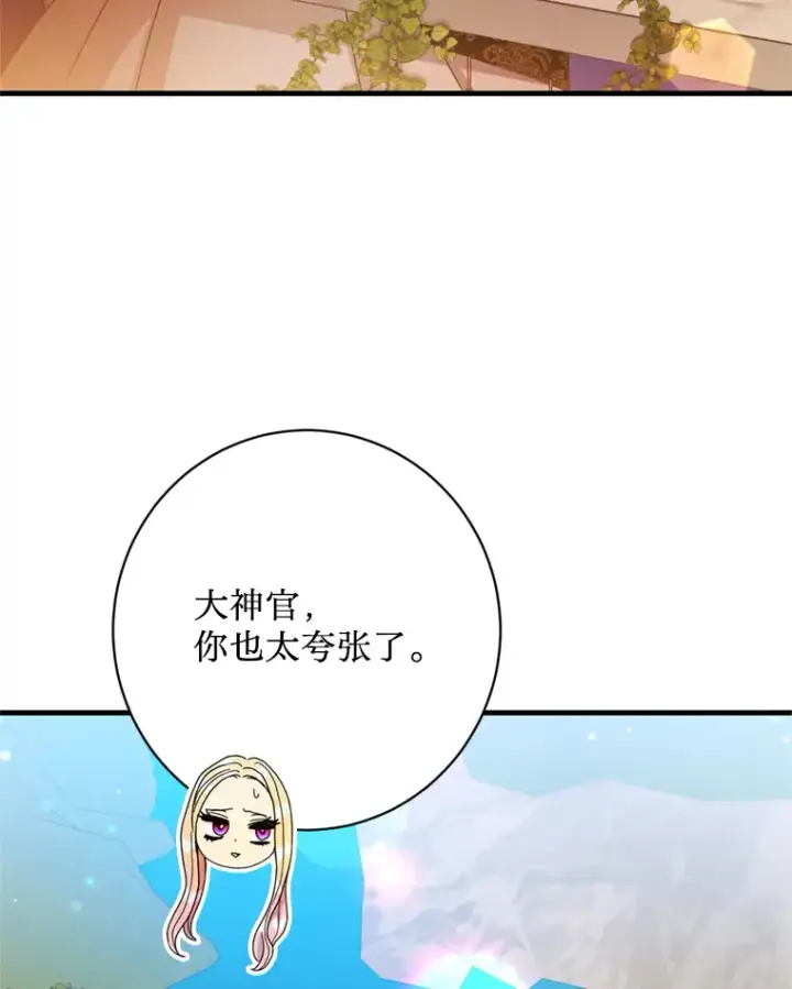 漫画《请痛快地处决我》31.前往神殿第73张图