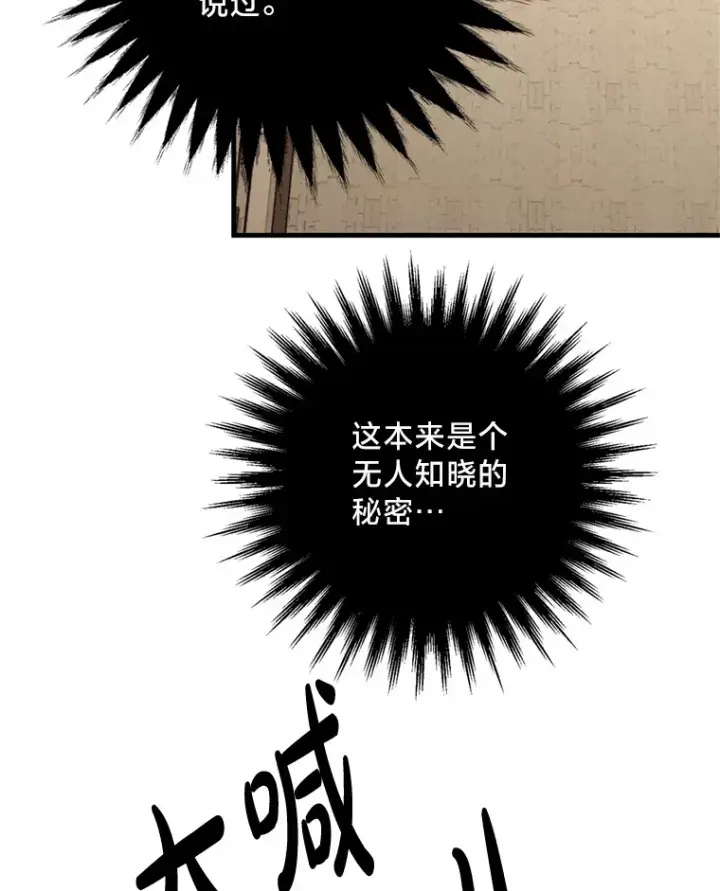 漫画《请痛快地处决我》31.前往神殿第80张图