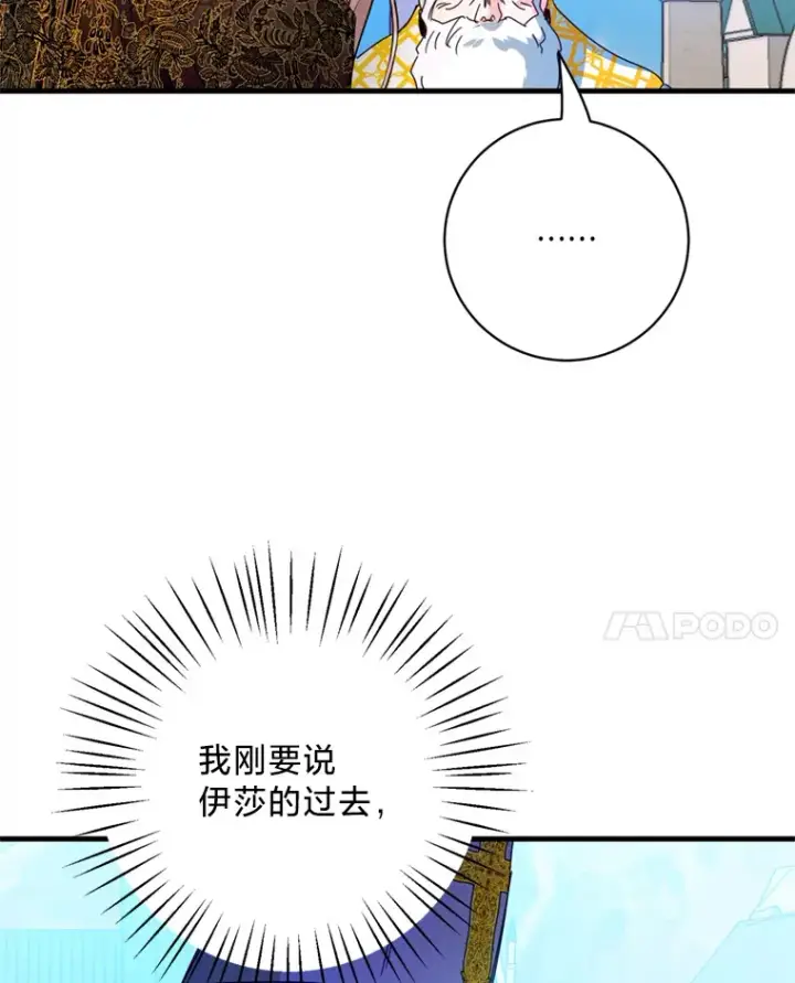 漫画《请痛快地处决我》31.前往神殿第82张图