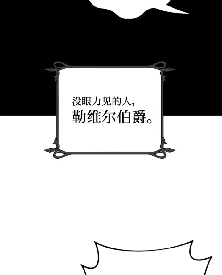 漫画《请痛快地处决我》31.前往神殿第87张图