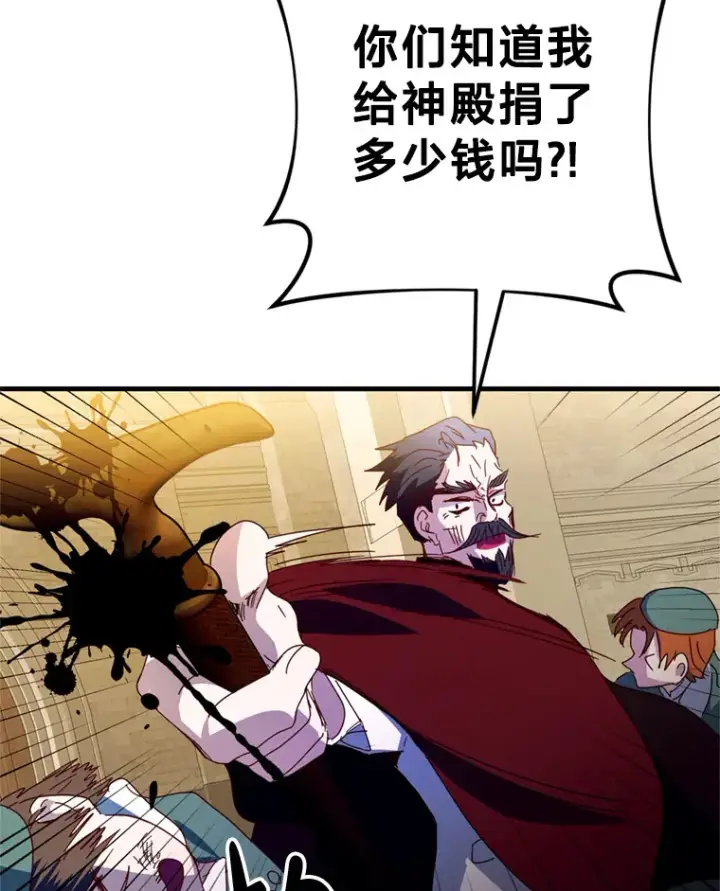 漫画《请痛快地处决我》31.前往神殿第88张图