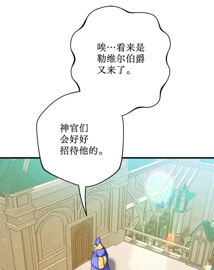 漫画《请痛快地处决我》31.前往神殿第90张图
