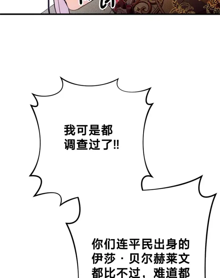 漫画《请痛快地处决我》31.前往神殿第93张图