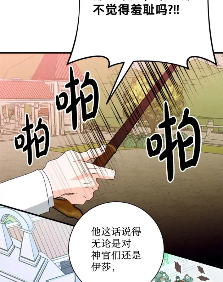 漫画《请痛快地处决我》31.前往神殿第94张图