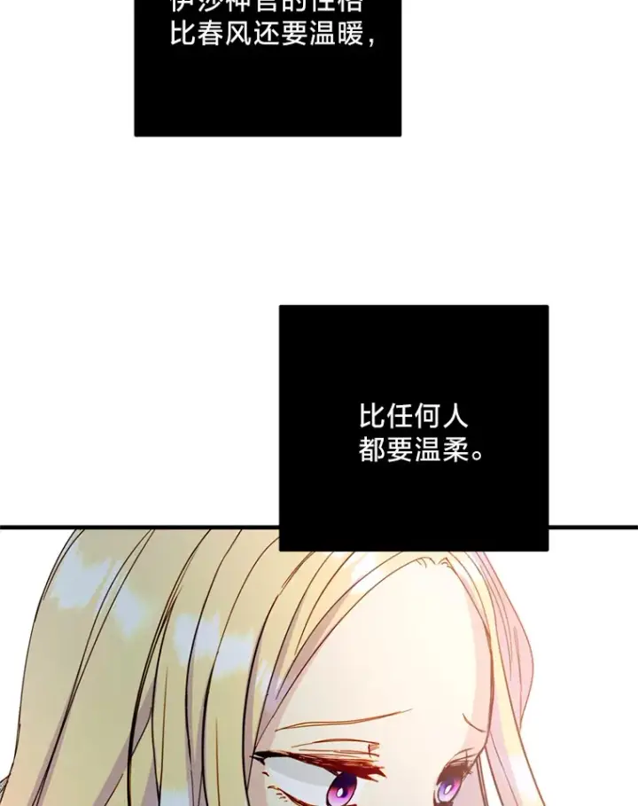 漫画《请痛快地处决我》31.前往神殿第98张图