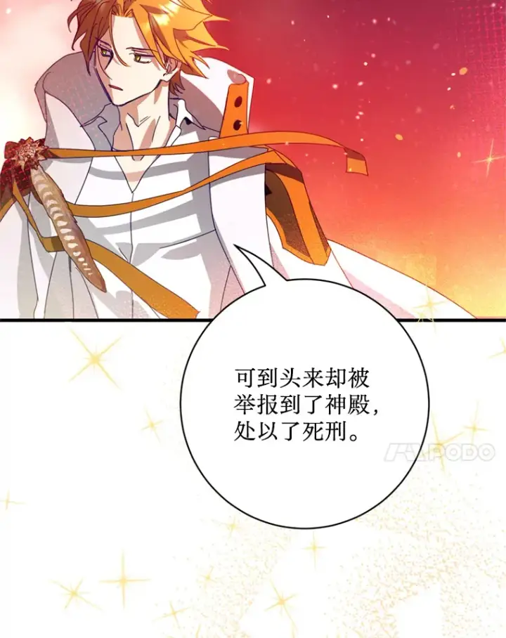 漫画《请痛快地处决我》32.不忘初心第100张图