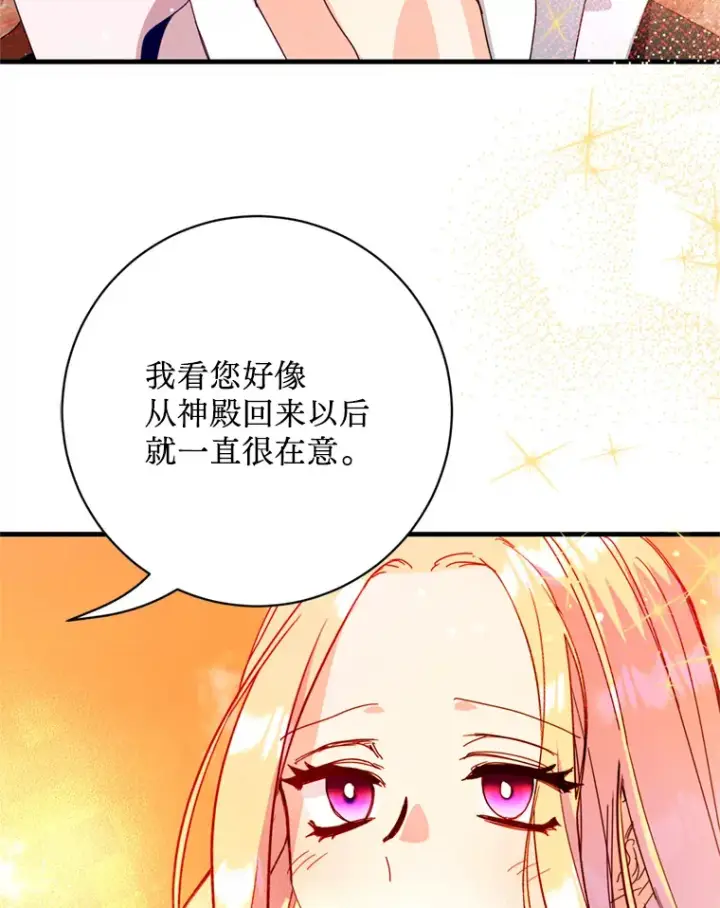 漫画《请痛快地处决我》32.不忘初心第102张图