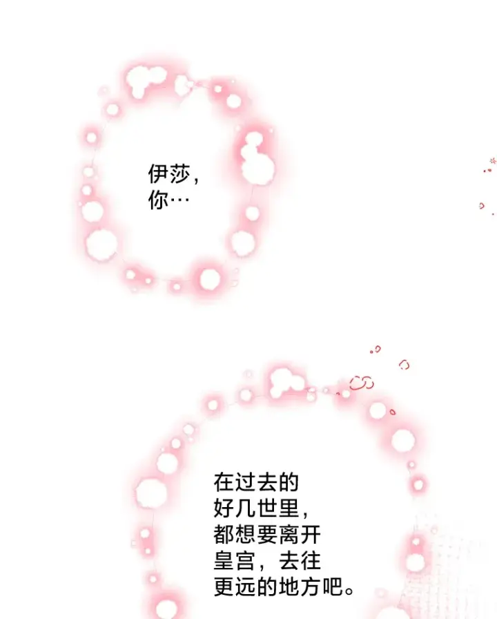 漫画《请痛快地处决我》32.不忘初心第106张图