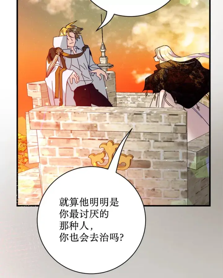 漫画《请痛快地处决我》32.不忘初心第108张图