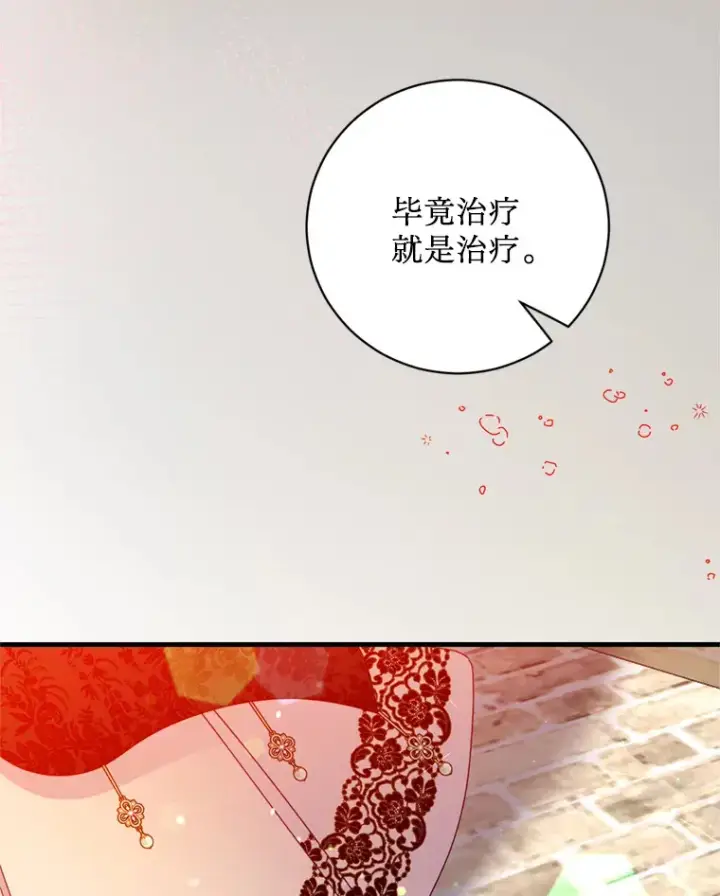 漫画《请痛快地处决我》32.不忘初心第109张图