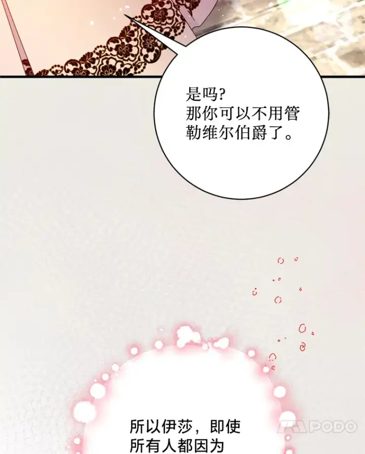 漫画《请痛快地处决我》32.不忘初心第110张图
