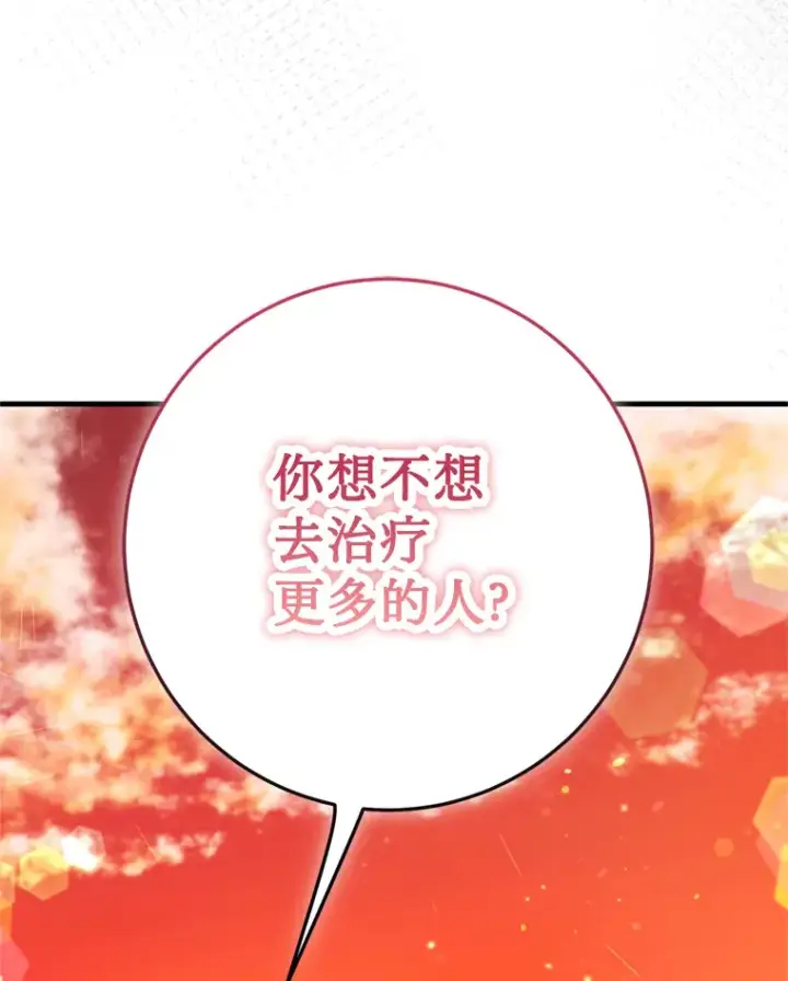 漫画《请痛快地处决我》32.不忘初心第112张图