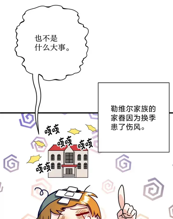 漫画《请痛快地处决我》32.不忘初心第24张图