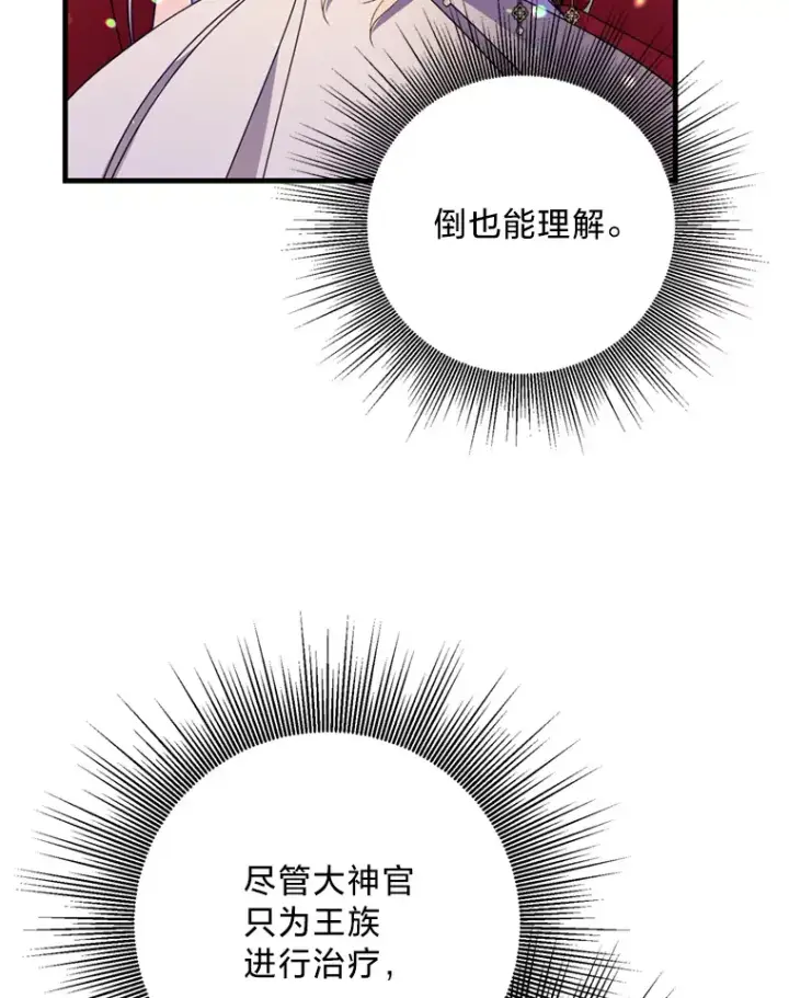 漫画《请痛快地处决我》32.不忘初心第29张图