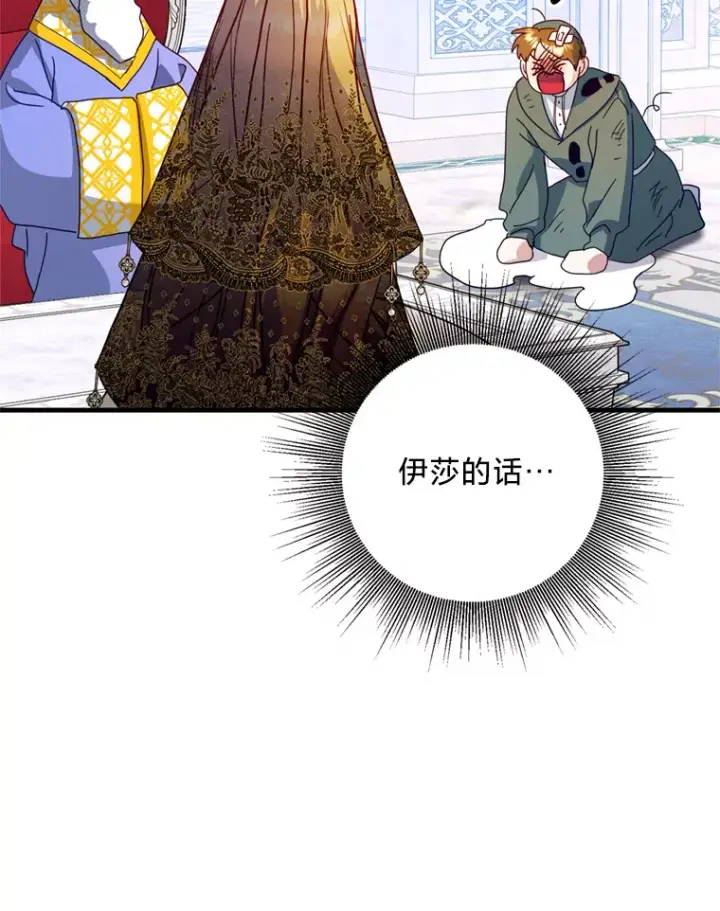 漫画《请痛快地处决我》32.不忘初心第34张图