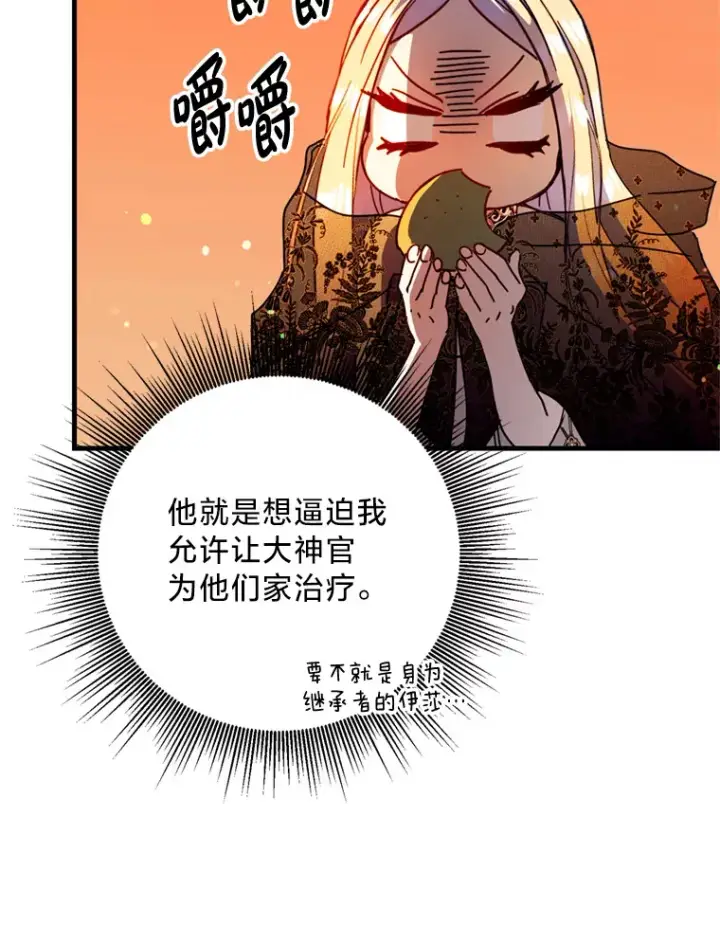 漫画《请痛快地处决我》32.不忘初心第67张图