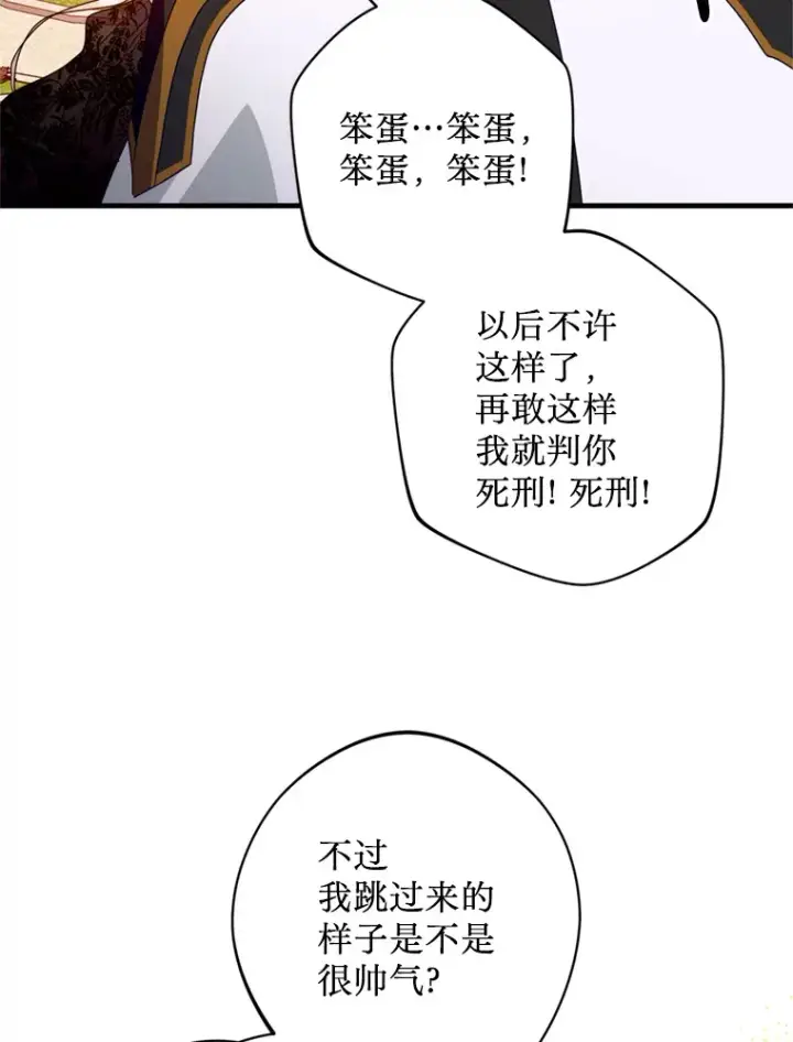 漫画《请痛快地处决我》32.不忘初心第88张图