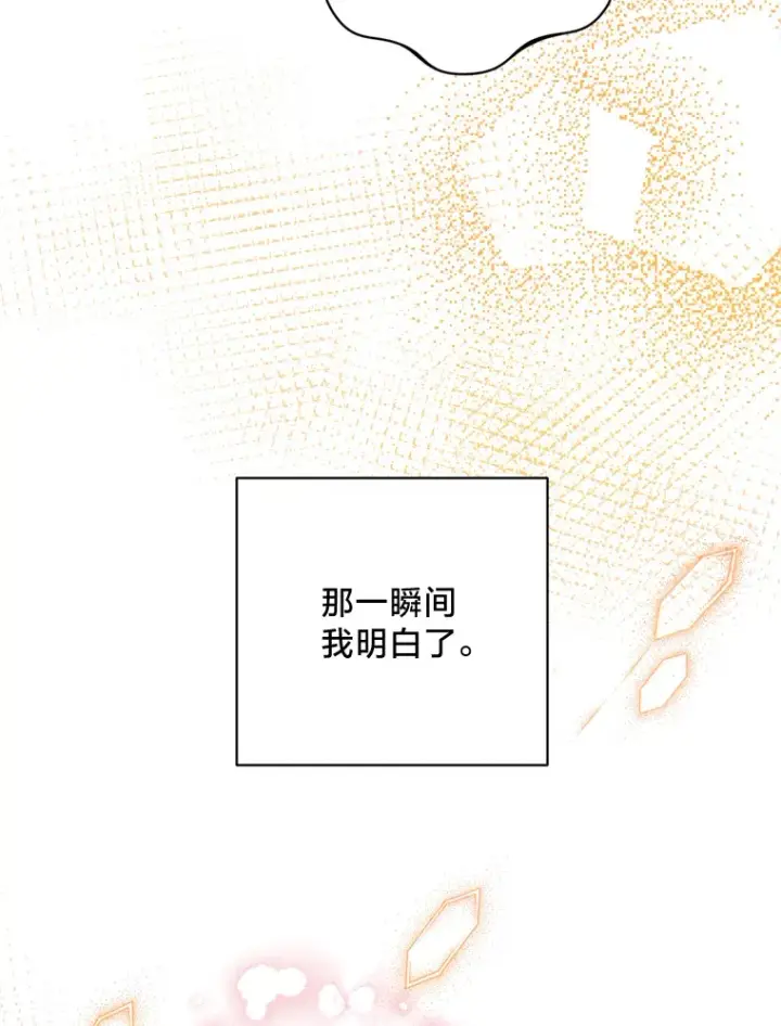 漫画《请痛快地处决我》32.不忘初心第92张图