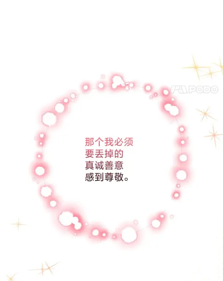 漫画《请痛快地处决我》32.不忘初心第97张图