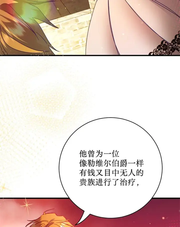 漫画《请痛快地处决我》32.不忘初心第99张图