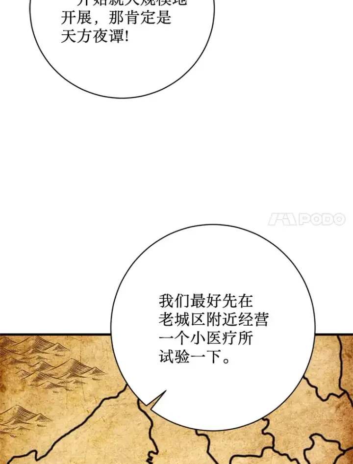漫画《请痛快地处决我》33.开诊疗所第17张图