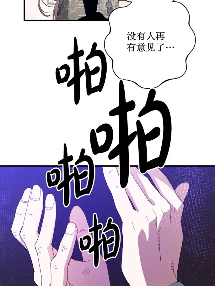 漫画《请痛快地处决我》33.开诊疗所第45张图