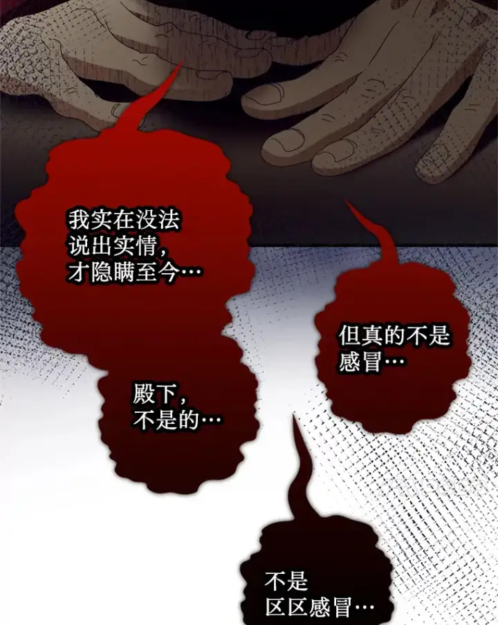 漫画《请痛快地处决我》33.开诊疗所第74张图