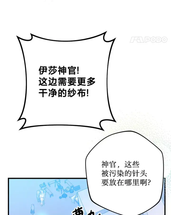 漫画《请痛快地处决我》33.开诊疗所第78张图